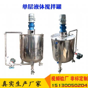 調味品電加熱夾層鍋多功能立式反應釜攪拌罐 **不銹鋼配液罐 高溫蒸煮罐