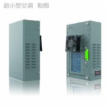 超小型變頻一體化空調