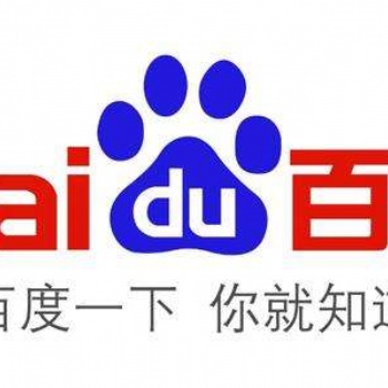 濟南百度營銷推廣競價開戶公司 濟南百度推廣