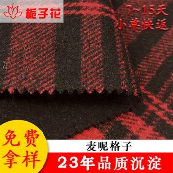 源頭工廠高含毛麥爾登呢面料