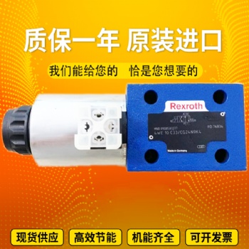 原裝德國進口Rexroth力士樂電磁換向閥4WE6C62/EG24N9K4電磁閥全新現(xiàn)貨