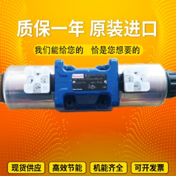 全新Rexroth力士樂德國進口電磁方向閥4WE6D62/EG24N9K4電磁換向閥原裝現(xiàn)貨