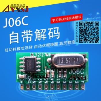 315/433M無線遙控接收模塊J06C 低功耗 學(xué)習(xí)碼 免編程4路輸出