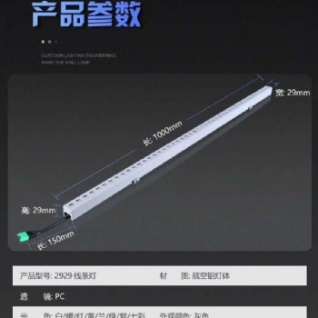 華萬(wàn)照明2929面蓋沖孔線條燈