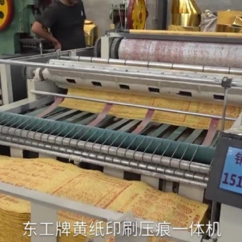 黑龍江哈爾濱全自動燒紙印刷機，全自動黃紙印刷機