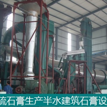 脫硫二水石膏生產半水建筑石膏設備