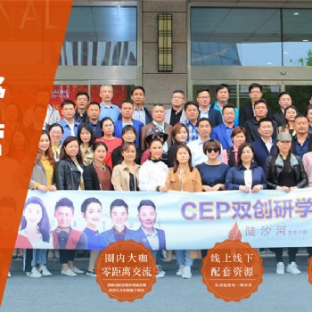 中科院合肥創(chuàng)新院CEP總裁班招生