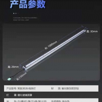 華萬(wàn)照明3026笑臉線條燈