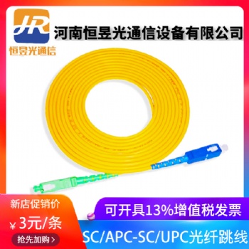 電信級光纖跳線SC/UPC-SCAPC