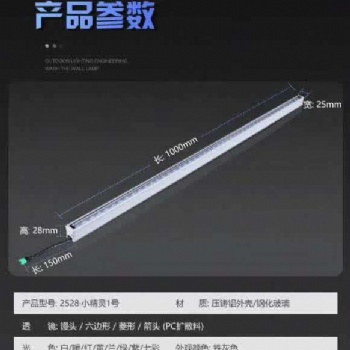 華萬(wàn)照明2528小精靈1號(hào)線條燈