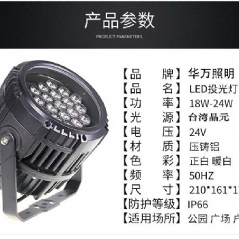 華萬照明36W大功率圓型LED投光燈
