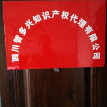 宜賓地區(qū)商標(biāo)注冊服務(wù)