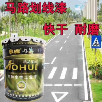 各色馬路劃線漆廠家供應(yīng)商經(jīng)銷批發(fā) 經(jīng)久耐用