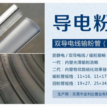 導電粉管 耐磨粉管 導電輸粉管廠家 高硫化粉管