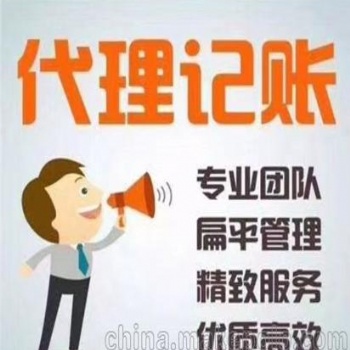 公司鉅惠、公司注冊、代理記賬、登報無隱收費資費透明