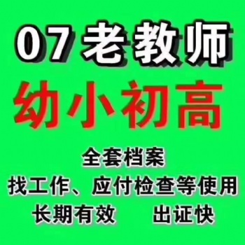 老教師資格證價格低出證快