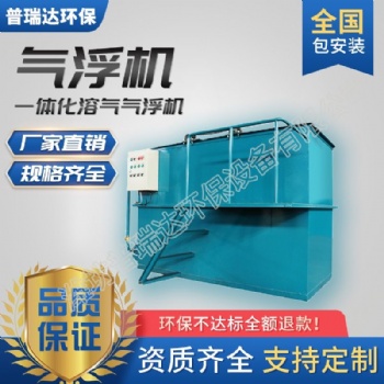 湖南黑山羊養殖廢水一體化處理設備 養殖污水一體化處理設備 濰坊普瑞達