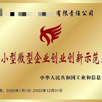 安徽省小型微型企業(yè)創(chuàng)業(yè)創(chuàng)新示范基地申報材料