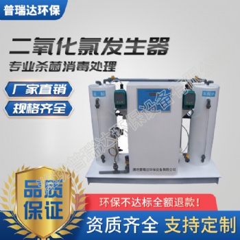 新余自動殺菌消毒設備 二氧化氯投加器 水質清毒凈化設備