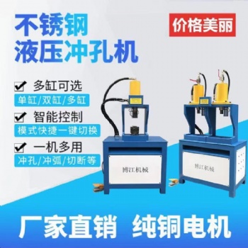 槽鋼切斷下料機(jī) 角鐵沖孔機(jī) 液壓沖孔機(jī)樓梯扶手切口機(jī)