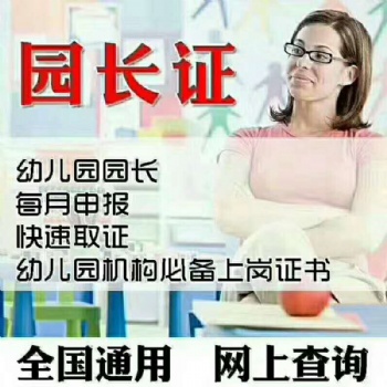 電教館工種齊全幼兒園園長