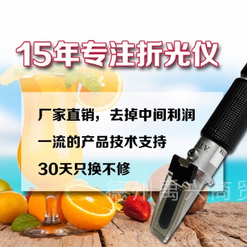糖度計鹽度計冰點儀酒精**蜂蜜牛奶豆漿等系列折射儀
