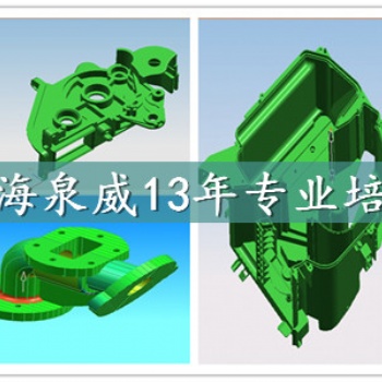 上海三灶鎮(zhèn)UG編程專業(yè)培訓