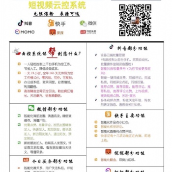 系統(tǒng) 群控系統(tǒng) 抖音 快手群控