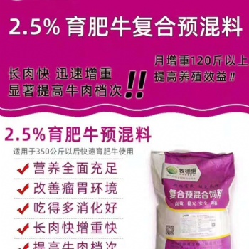牧德惠牛羊飼料添加劑