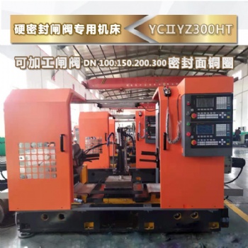 閘閥、閘板結(jié)合面加工機硬密封閘閥機床YC II Z200HT