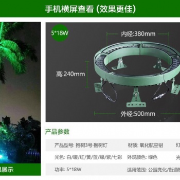華萬(wàn)照明抱樹(shù)燈系列產(chǎn)品