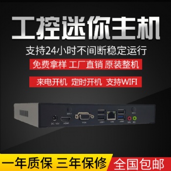 研博 迷你主機 工控機 家用辦公客廳 微型臺式電腦 HTPC J1900四核