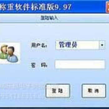 紅果斷江電子磅秤稱重管理軟件