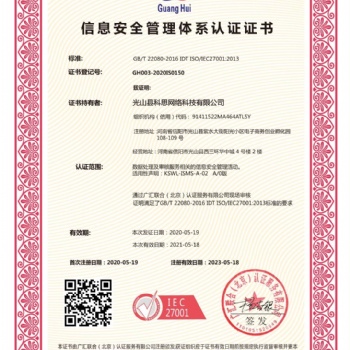 ISO27001信息安全管理體系