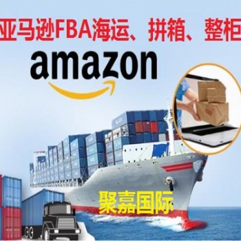 濟南發(fā)澳大利亞亞馬遜FBA頭程服務雙清包稅專線