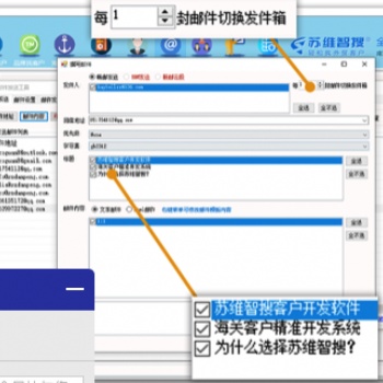 蘇維智搜外貿客戶搜索軟件高質量群發送達率高