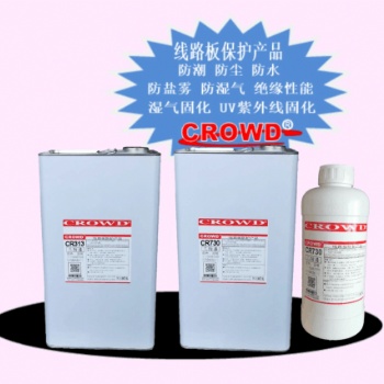 CR557硅酮有機三防膠、三防漆
