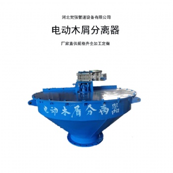 電動木屑分離器 電動木塊分離器