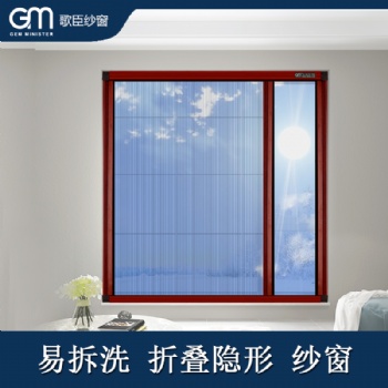 歌臣紗窗GB款易拆洗折疊紗窗 隱形紗窗 風琴式紗窗 GM紗窗