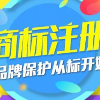 宜賓地區(qū)商標(biāo)代理申請