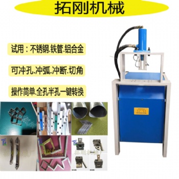 不銹鋼方管沖孔機液壓槽鋼角鐵切斷機多功能管材打孔機