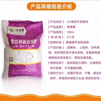 養殖母牛中缺乏微量元素的癥狀牧德惠母牛預混料