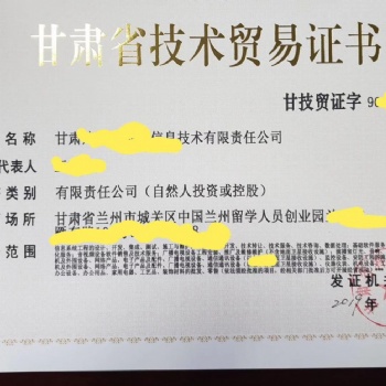 甘肅省技術貿易證書件