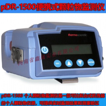 賽默飛D**M pDR-1500 便攜式顆粒物監測儀