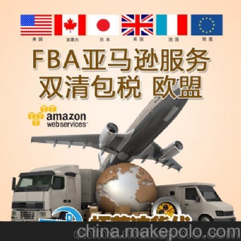 濟南發(fā)英國亞馬遜FBA頭程雙清貨代