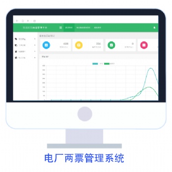 西安中安達遠電廠兩票管理系統(tǒng)