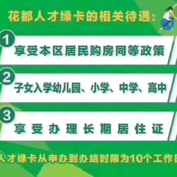 花都人才綠卡辦理，無需職稱，無需證書