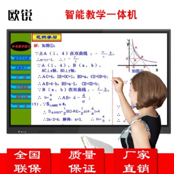 歐銳70寸智能多媒體教學一體機多功能教學設(shè)備電子白板