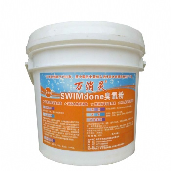 異味消除SWIMdone臭氧粉