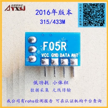 315/433M無線發(fā)射模塊 無線遙控模塊F05R 低功耗小體積